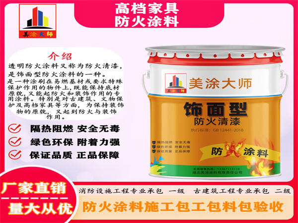 辽宁高档家具防火涂料