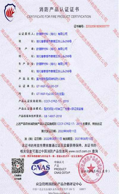 辽宁室内(2小时)膨胀型钢结构防火涂料